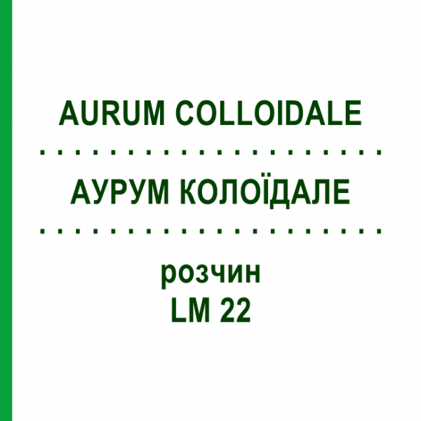 АУРУМ КОЛОЇДАЛЕ (AURUM COLLOIDALE) LM 22 розчин 10 мл - Гомеопатія ARCANA DR.SEWERIN