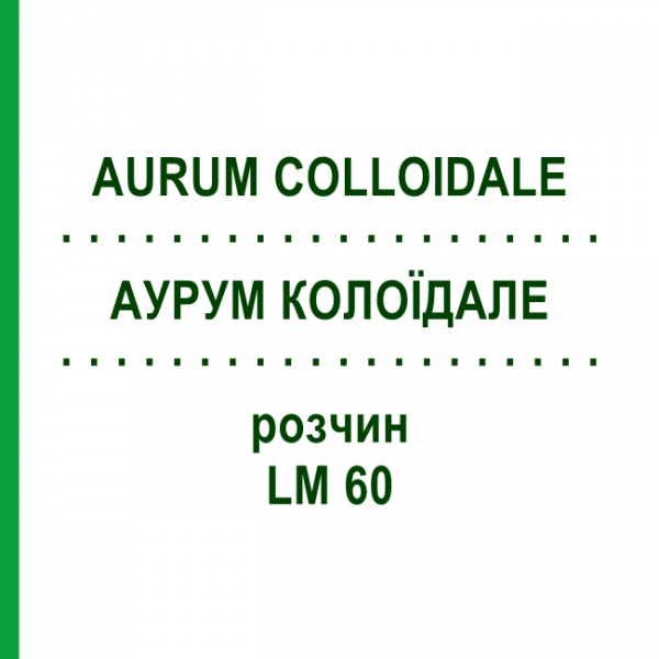 АУРУМ КОЛОЇДАЛЕ (AURUM COLLOIDALE) LM 60 розчин 10 мл - Гомеопатія ARCANA DR.SEWERIN