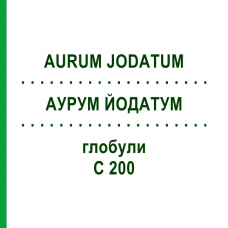 АУРУМ ЙОДАТУМ (AURUM JODATUM) C 200 глобули 10 г - Гомеопатия DHU