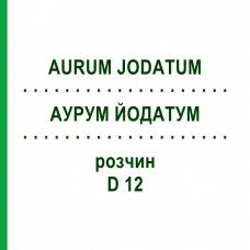 АУРУМ ЙОДАТУМ (AURUM JODATUM) D 12 раствор 20 мл - Гомеопатия DHU