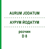 АУРУМ ЙОДАТУМ (AURUM JODATUM) D 8 розчин 20 мл - Гомеопатія DHU