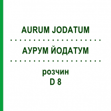 АУРУМ ЙОДАТУМ (AURUM JODATUM) D 8 раствор 20 мл - Гомеопатия DHU