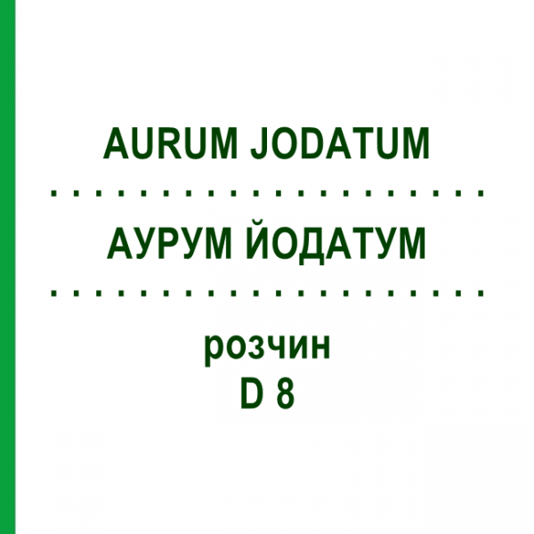 АУРУМ ЙОДАТУМ (AURUM JODATUM) D 8 раствор 20 мл - Гомеопатия DHU
