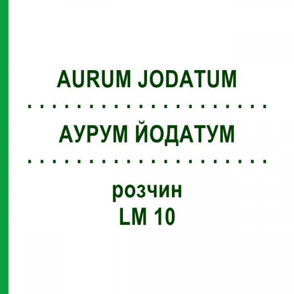 АУРУМ ЙОДАТУМ (AURUM JODATUM) LM 10 розчин 10 мл - Гомеопатія ARCANA DR.SEWERIN