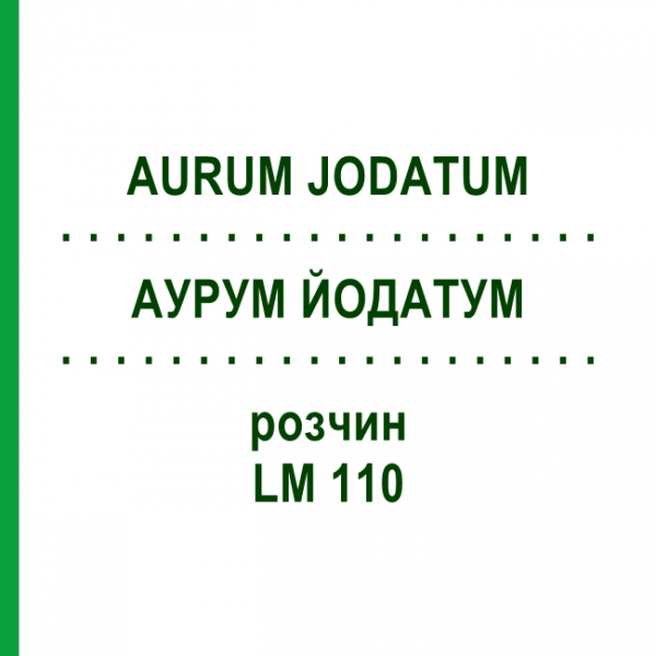 АУРУМ ЙОДАТУМ (AURUM JODATUM) LM 110 розчин 10 мл - Гомеопатія ARCANA DR.SEWERIN