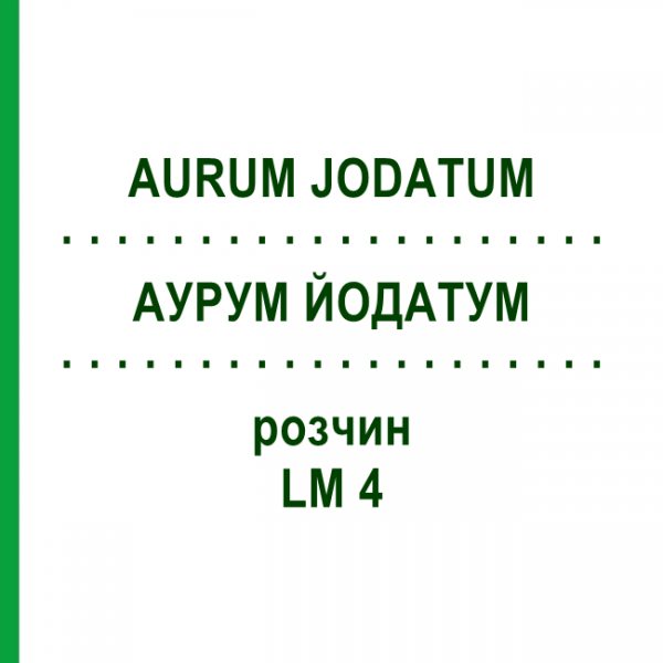 АУРУМ ЙОДАТУМ (AURUM JODATUM) LM 4 розчин 10 мл - Гомеопатія ARCANA DR.SEWERIN
