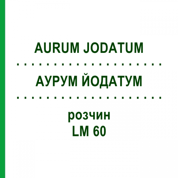 АУРУМ ЙОДАТУМ (AURUM JODATUM) LM 60 розчин 10 мл - Гомеопатія ARCANA DR.SEWERIN