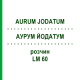 АУРУМ ЙОДАТУМ (AURUM JODATUM) LM 60 розчин 10 мл - Гомеопатія ARCANA DR.SEWERIN