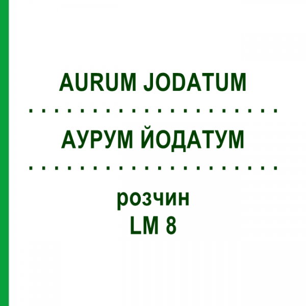 АУРУМ ЙОДАТУМ (AURUM JODATUM) LM 8 розчин 10 мл - Гомеопатія ARCANA DR.SEWERIN