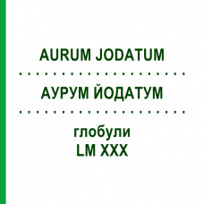 АУРУМ ЙОДАТУМ (AURUM JODATUM) LM XXX глобули 5 г - Гомеопатия DHU
