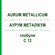 АУРУМ МЕТАЛІКУМ (AURUM METALLICUM) C 12 глобули 10 г - Гомеопатія SPAGYRA