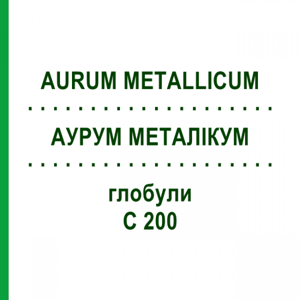 АУРУМ МЕТАЛІКУМ (AURUM METALLICUM) C 200 глобули 1,5 г - Гомеопатія GUDJONS