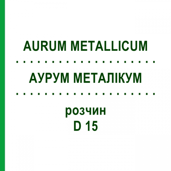 АУРУМ МЕТАЛЛИКУМ (AURUM METALLICUM) D 15 раствор 20 мл - Гомеопатия DHU
