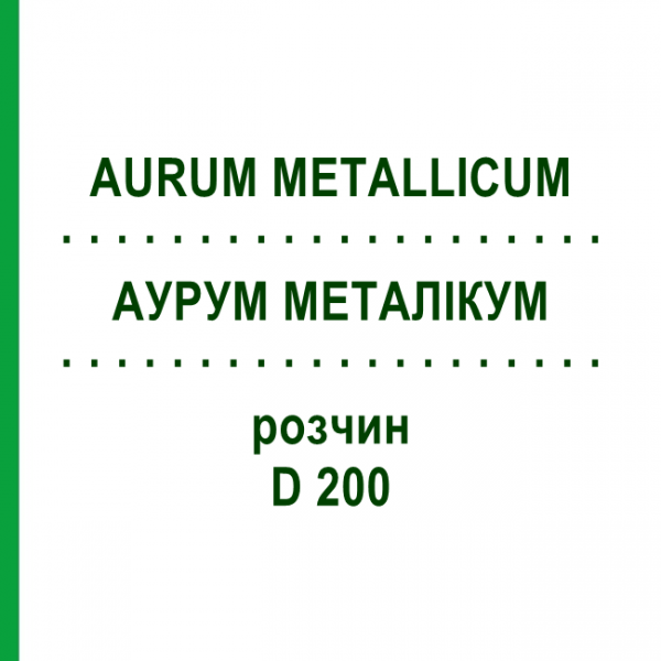 АУРУМ МЕТАЛЛИКУМ (AURUM METALLICUM) D 200 раствор 20 мл - Гомеопатия DHU