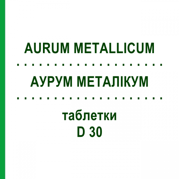 АУРУМ МЕТАЛЛИКУМ (AURUM METALLICUM) D 30 таблетки 80 шт - Гомеопатия DHU
