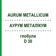 АУРУМ МЕТАЛІКУМ (AURUM METALLICUM) D 30 глобули 10 г - Гомеопатія SPAGYRA