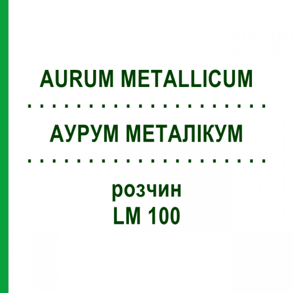 АУРУМ МЕТАЛІКУМ (AURUM METALLICUM) LM 100 розчин 10 мл - Гомеопатія ARCANA DR.SEWERIN