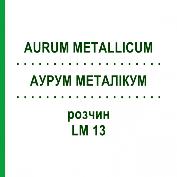 АУРУМ МЕТАЛІКУМ (AURUM METALLICUM) LM 13 розчин 10 мл - Гомеопатія ARCANA DR.SEWERIN