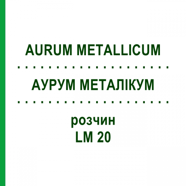 АУРУМ МЕТАЛІКУМ (AURUM METALLICUM) LM 20 розчин 10 мл - Гомеопатія ARCANA DR.SEWERIN