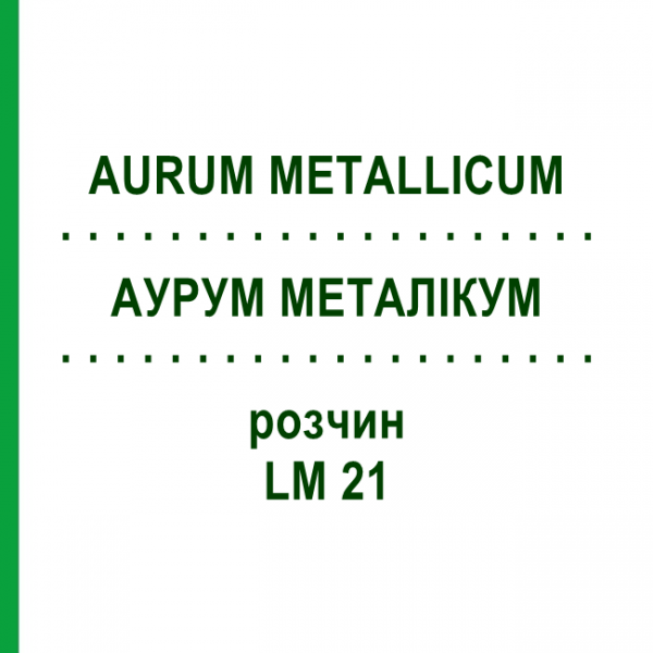 АУРУМ МЕТАЛІКУМ (AURUM METALLICUM) LM 21 розчин 10 мл - Гомеопатія ARCANA DR.SEWERIN