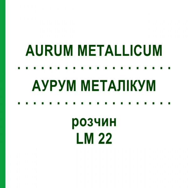 АУРУМ МЕТАЛІКУМ (AURUM METALLICUM) LM 22 розчин 10 мл - Гомеопатія ARCANA DR.SEWERIN