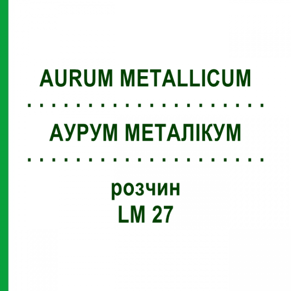 АУРУМ МЕТАЛІКУМ (AURUM METALLICUM) LM 27 розчин 10 мл - Гомеопатія ARCANA DR.SEWERIN