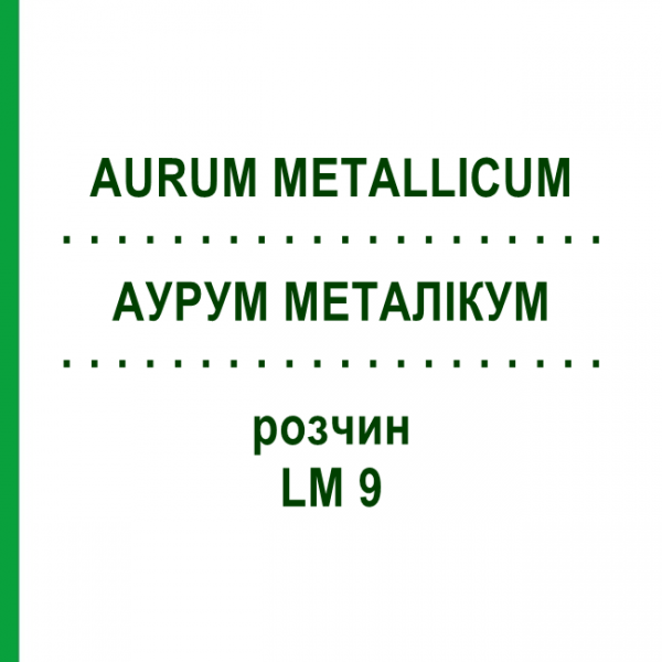 АУРУМ МЕТАЛІКУМ (AURUM METALLICUM) LM 9 розчин 10 мл - Гомеопатія ARCANA DR.SEWERIN