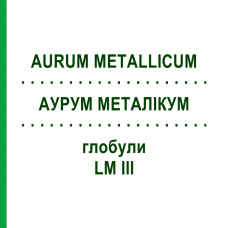 АУРУМ МЕТАЛЛИКУМ (AURUM METALLICUM) LM III глобули 5 г - Гомеопатия DHU