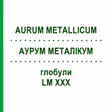 АУРУМ МЕТАЛЛИКУМ (AURUM METALLICUM) LM XXX глобули 5 г - Гомеопатия DHU