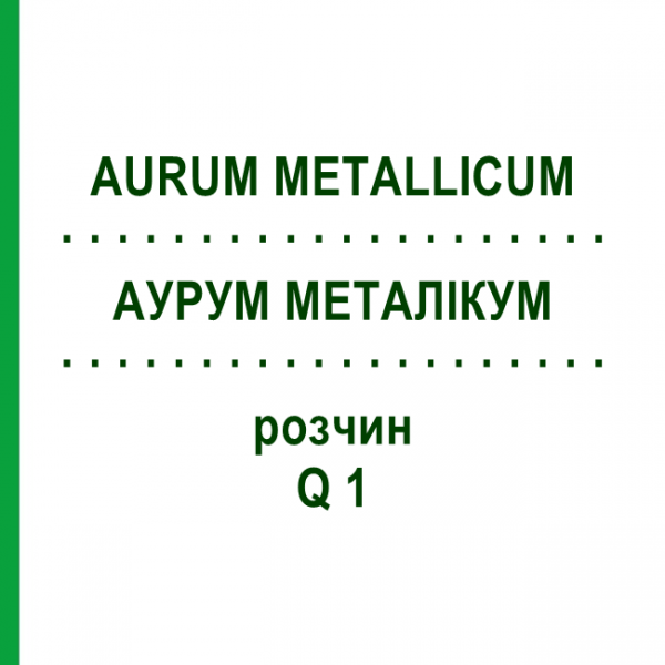 АУРУМ МЕТАЛІКУМ (AURUM METALLICUM) Q 1 розчин 15 мл - Гомеопатія GUDJONS