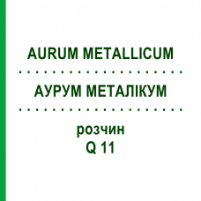 АУРУМ МЕТАЛІКУМ (AURUM METALLICUM) Q 11 розчин 15 мл - Гомеопатія GUDJONS