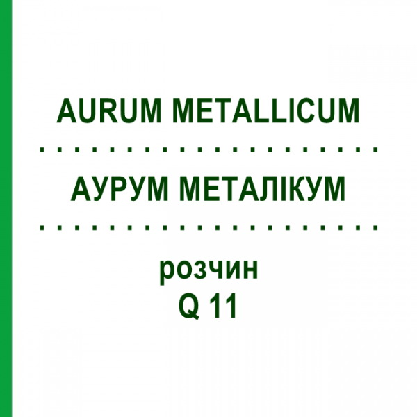 АУРУМ МЕТАЛІКУМ (AURUM METALLICUM) Q 11 розчин 15 мл - Гомеопатія GUDJONS