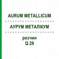 АУРУМ МЕТАЛІКУМ (AURUM METALLICUM) Q 29 розчин 15 мл - Гомеопатія GUDJONS