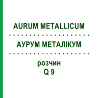 АУРУМ МЕТАЛІКУМ (AURUM METALLICUM) Q 9 розчин 15 мл - Гомеопатія GUDJONS