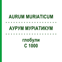 АУРУМ МУРИАТИКУМ (AURUM MURIATICUM) C 1000 глобули 0,5 г - Гомеопатия GUDJONS