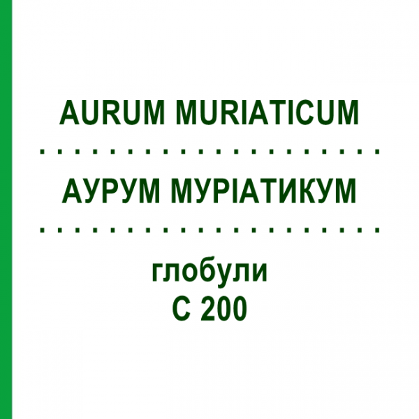 АУРУМ МУРІАТИКУМ (AURUM MURIATICUM) C 200 глобули 0,5 г - Гомеопатія GUDJONS