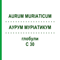 АУРУМ МУРІАТИКУМ (AURUM MURIATICUM) C 30 глобули 1,5 г - Гомеопатія GUDJONS