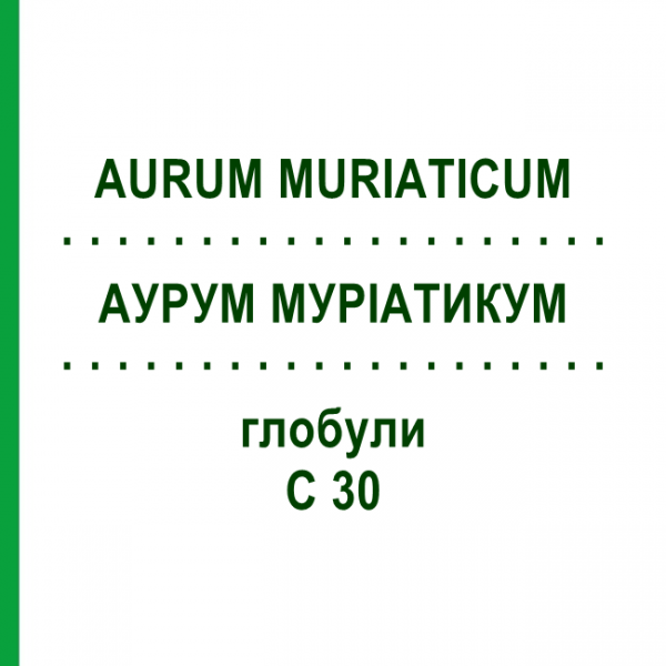 АУРУМ МУРИАТИКУМ (AURUM MURIATICUM) C 30 глобули 1,5 г - Гомеопатия GUDJONS