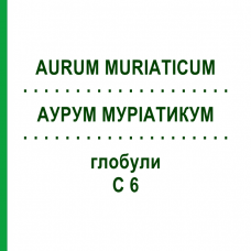 АУРУМ МУРІАТИКУМ (AURUM MURIATICUM) C 6 глобули 1,5 г - Гомеопатія GUDJONS