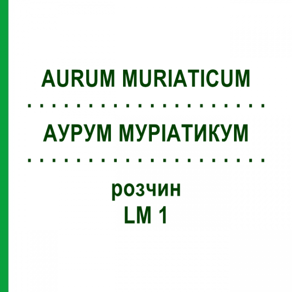 АУРУМ МУРІАТИКУМ (AURUM MURIATICUM) LM 1 розчин 10 мл - Гомеопатія ARCANA DR.SEWERIN