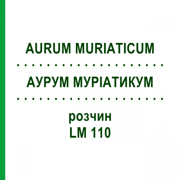 АУРУМ МУРІАТИКУМ (AURUM MURIATICUM) LM 110 розчин 10 мл - Гомеопатія ARCANA DR.SEWERIN