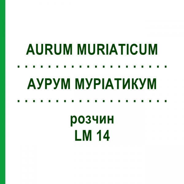 АУРУМ МУРІАТИКУМ (AURUM MURIATICUM) LM 14 розчин 10 мл - Гомеопатія ARCANA DR.SEWERIN