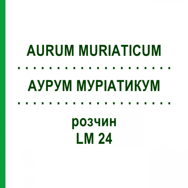АУРУМ МУРІАТИКУМ (AURUM MURIATICUM) LM 24 розчин 10 мл - Гомеопатія ARCANA DR.SEWERIN