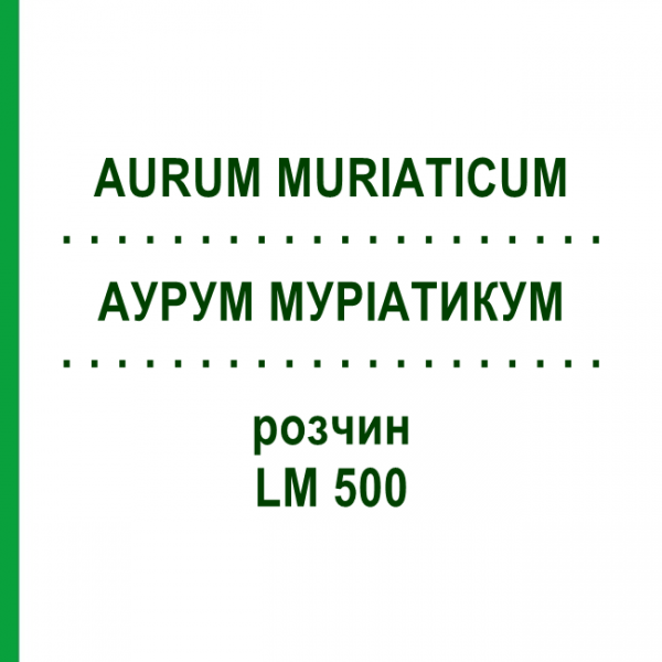 АУРУМ МУРІАТИКУМ (AURUM MURIATICUM) LM 500 розчин 10 мл - Гомеопатія ARCANA DR.SEWERIN