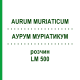 АУРУМ МУРІАТИКУМ (AURUM MURIATICUM) LM 500 розчин 10 мл - Гомеопатія ARCANA DR.SEWERIN