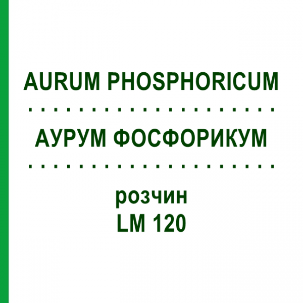 АУРУМ ФОСФОРИКУМ (AURUM PHOSPHORICUM) LM 120 розчин 10 мл - Гомеопатія ARCANA DR.SEWERIN