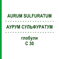 АУРУМ СУЛЬФУРАТУМ (AURUM SULFURATUM) C 30 глобули 10 г - Гомеопатія DHU
