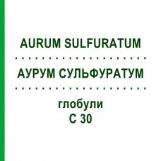 АУРУМ СУЛЬФУРАТУМ (AURUM SULFURATUM) C 30 глобули 10 г - Гомеопатия DHU