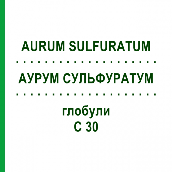 АУРУМ СУЛЬФУРАТУМ (AURUM SULFURATUM) C 30 глобули 10 г - Гомеопатия DHU