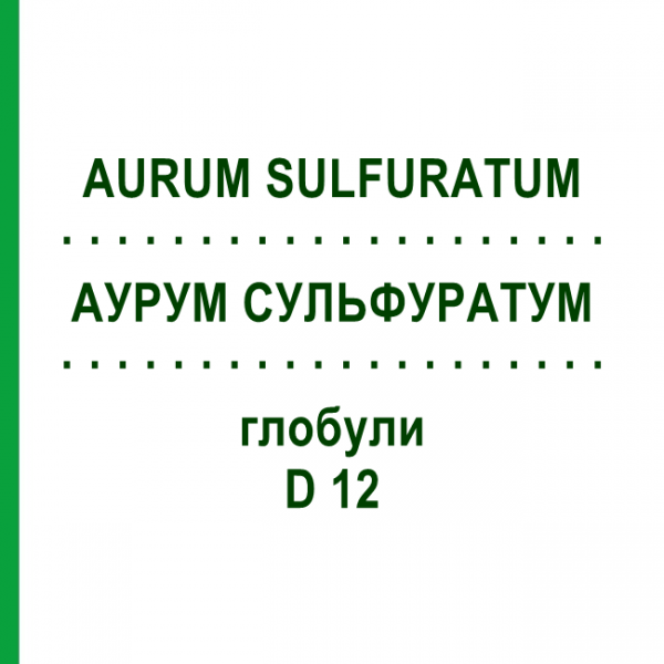 АУРУМ СУЛЬФУРАТУМ (AURUM SULFURATUM) D 12 глобули 10 г - Гомеопатия DHU